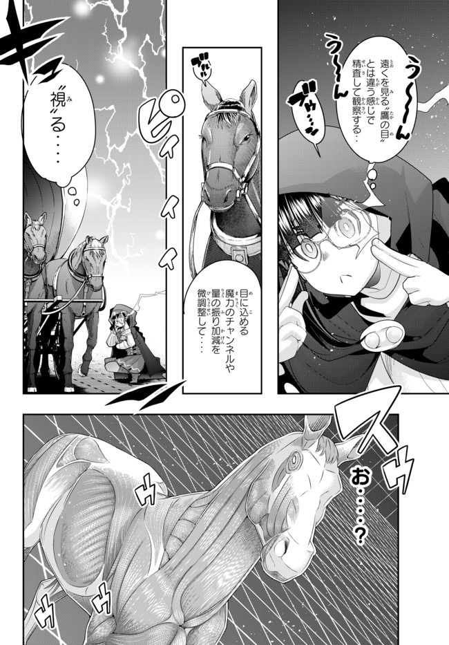 よくわからないけれど異世界に転生していたようです 第21.1話 - Page 2