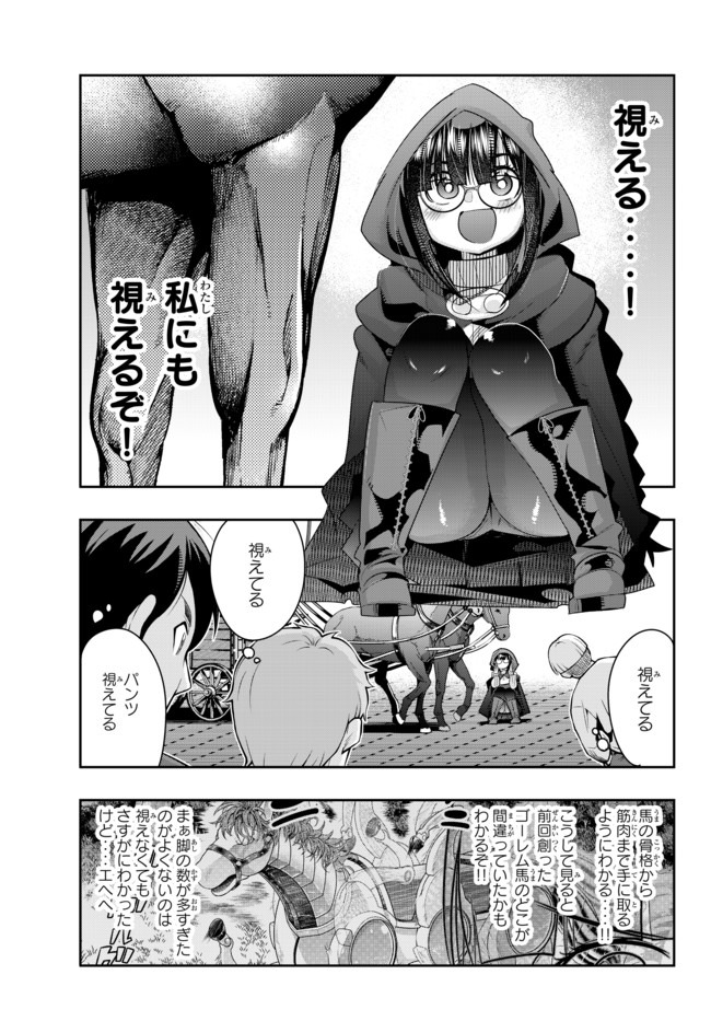 よくわからないけれど異世界に転生していたようです 第21.1話 - Page 3