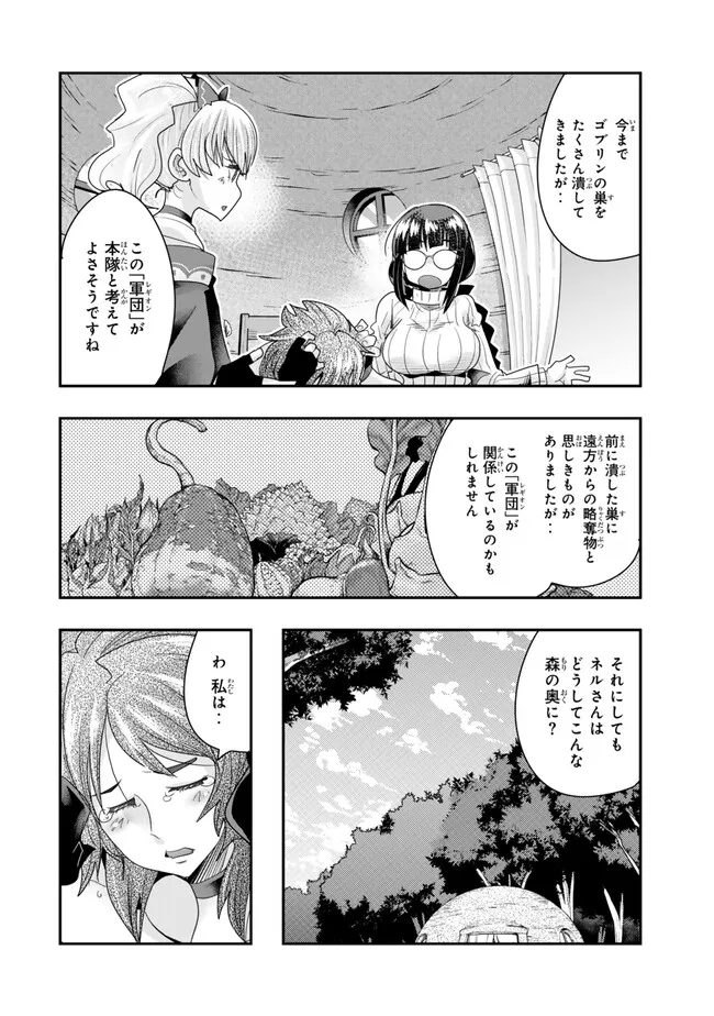 よくわからないけれど異世界に転生していたようです 第100.1話 - Page 4