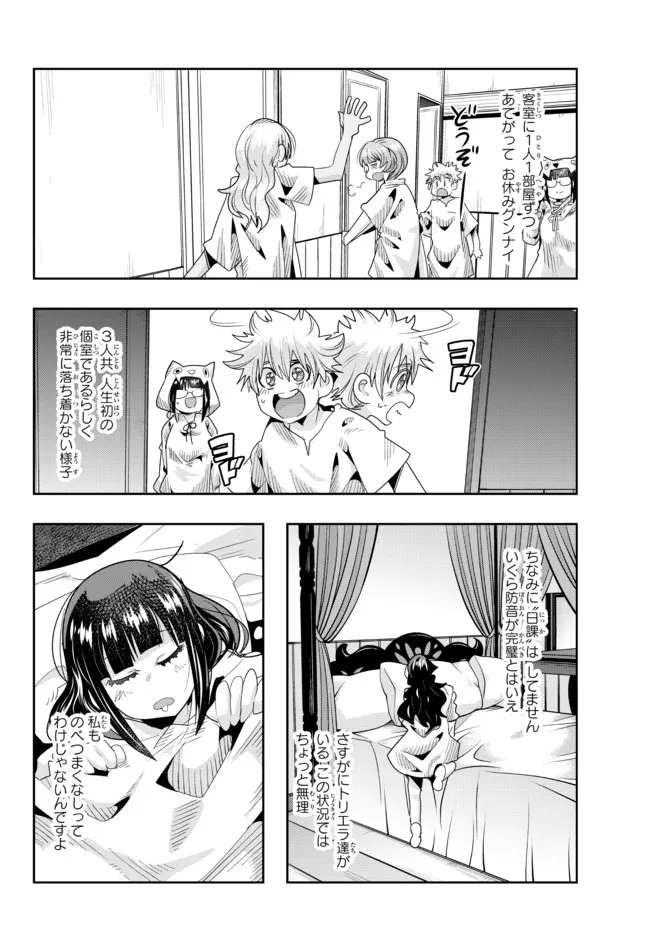 よくわからないけれど異世界に転生していたようです 第70.2話 - Page 8