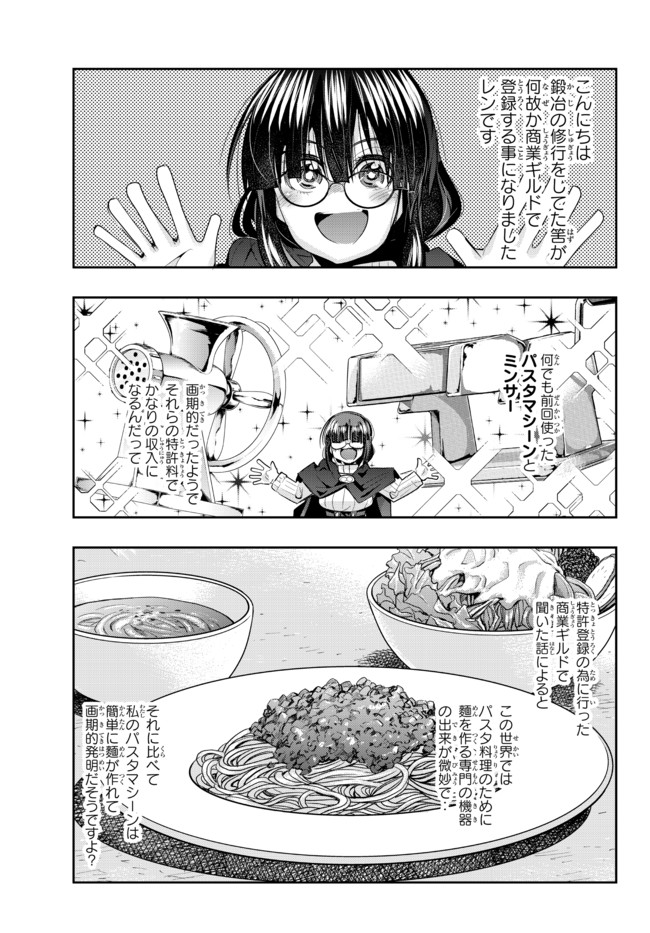 よくわからないけれど異世界に転生していたようです 第36.1話 - Page 1