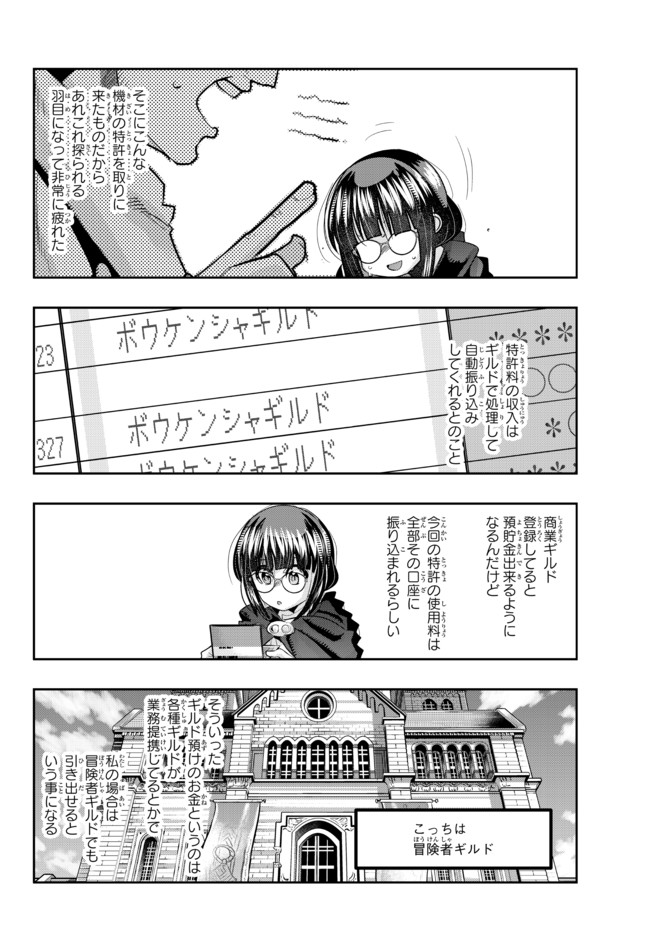 よくわからないけれど異世界に転生していたようです 第36.1話 - Page 4