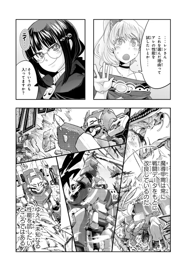 よくわからないけれど異世界に転生していたようです 第108.2話 - Page 8