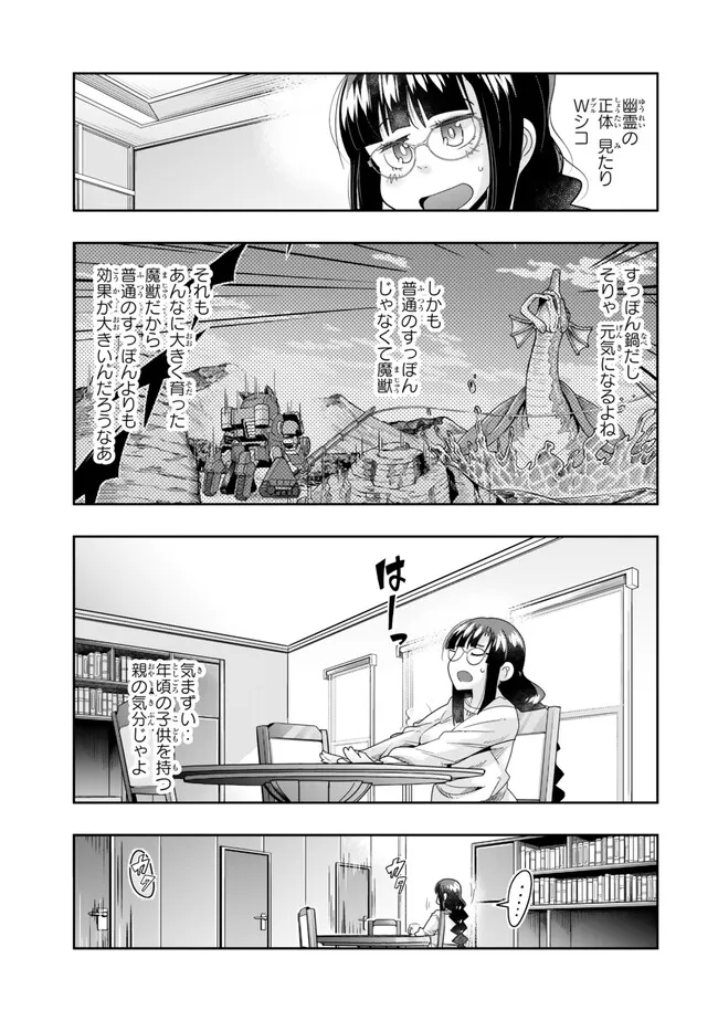 よくわからないけれど異世界に転生していたようです 第112.2話 - Page 13