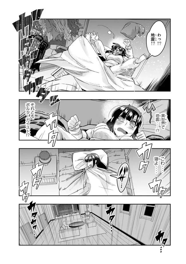 よくわからないけれど異世界に転生していたようです 第112.2話 - Page 5