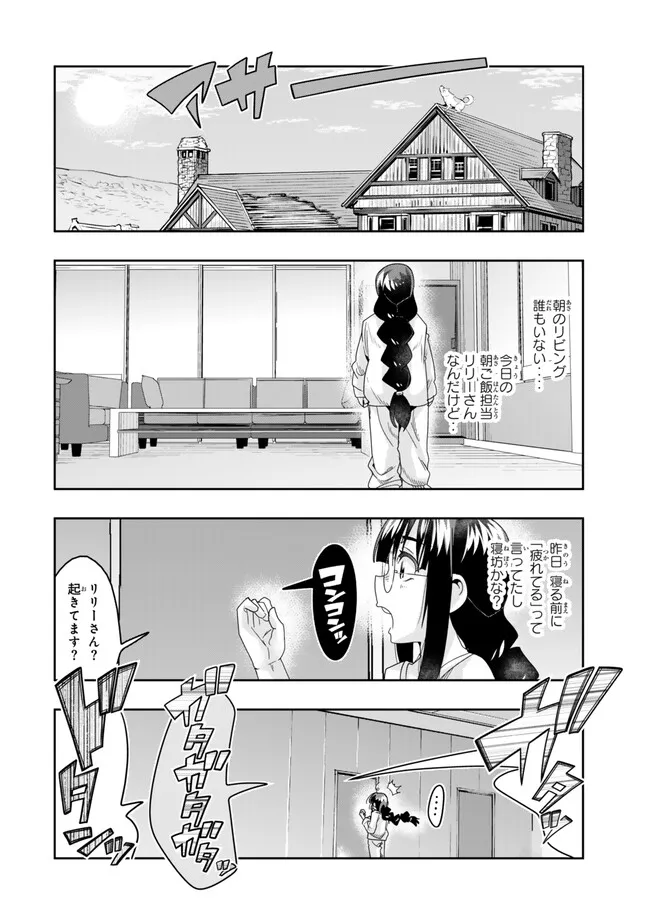 よくわからないけれど異世界に転生していたようです 第112.2話 - Page 6