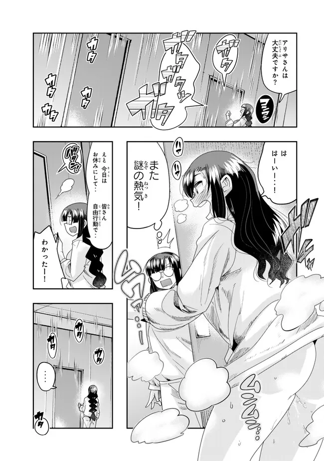 よくわからないけれど異世界に転生していたようです 第112.2話 - Page 9