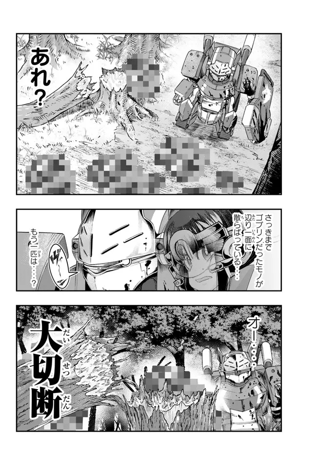 よくわからないけれど異世界に転生していたようです 第94.2話 - Page 12