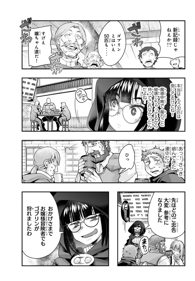 よくわからないけれど異世界に転生していたようです 第94.2話 - Page 17