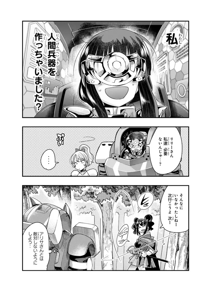 よくわからないけれど異世界に転生していたようです 第94.2話 - Page 5