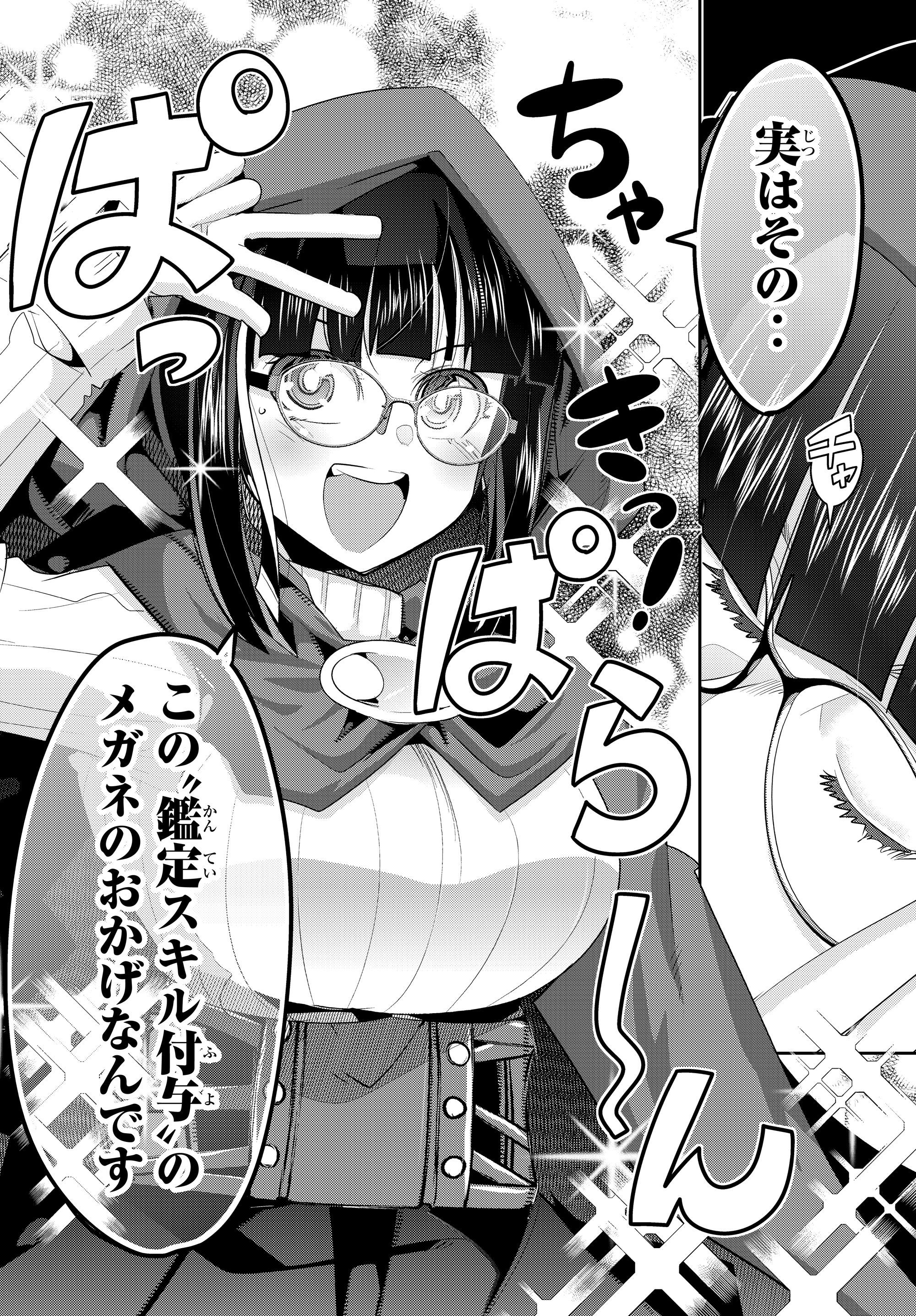 よくわからないけれど異世界に転生していたようです 第10.3話 - Page 1