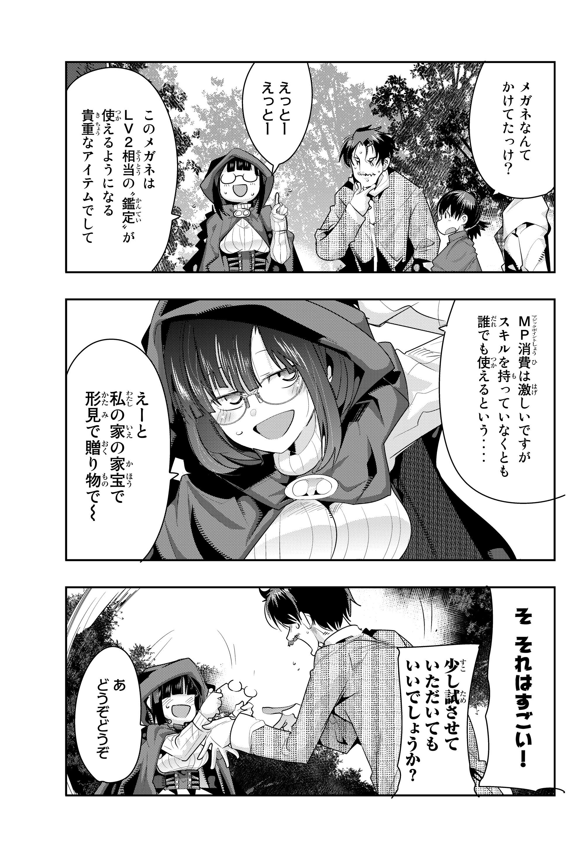 よくわからないけれど異世界に転生していたようです 第10.3話 - Page 2