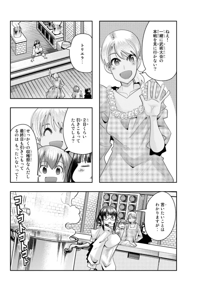 よくわからないけれど異世界に転生していたようです 第62.1話 - Page 4