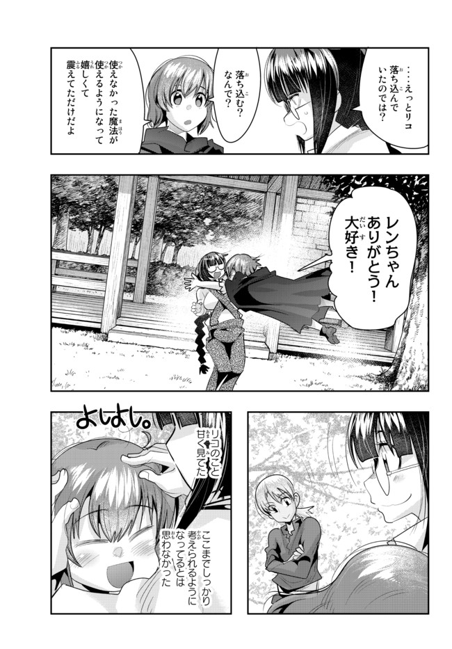 よくわからないけれど異世界に転生していたようです 第40.1話 - Page 5