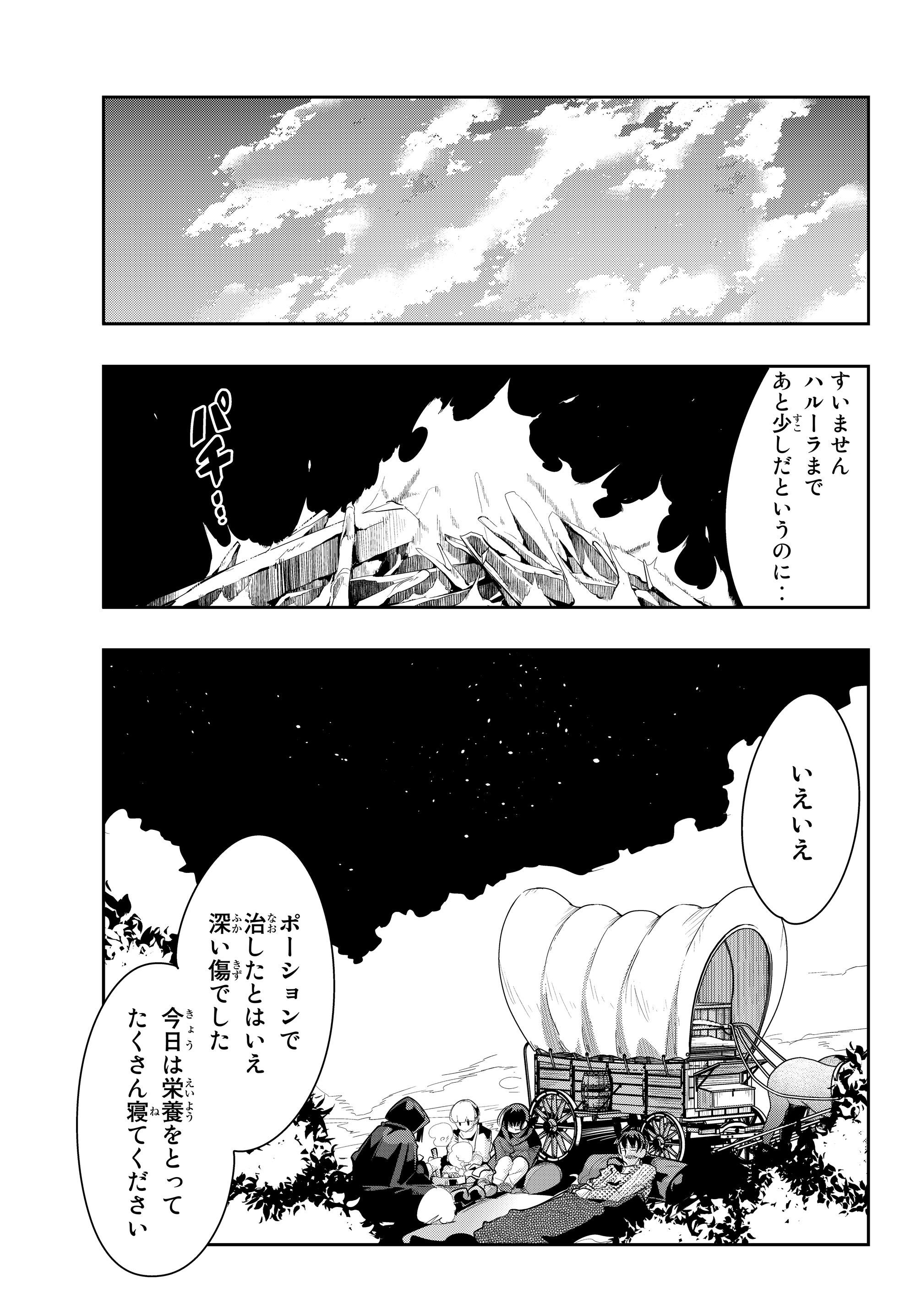 よくわからないけれど異世界に転生していたようです 第11.3話 - Page 1