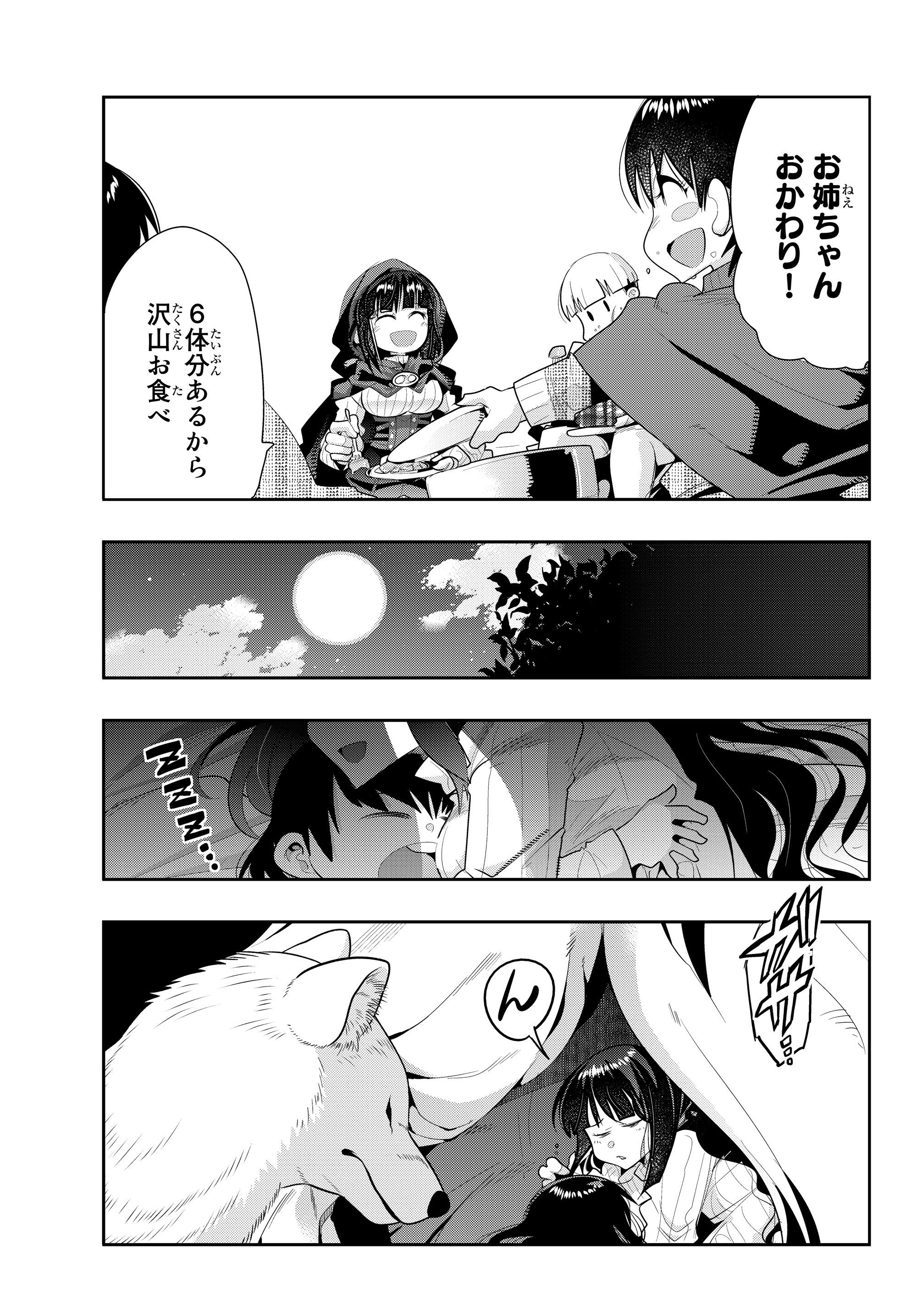 よくわからないけれど異世界に転生していたようです 第11.3話 - Page 7