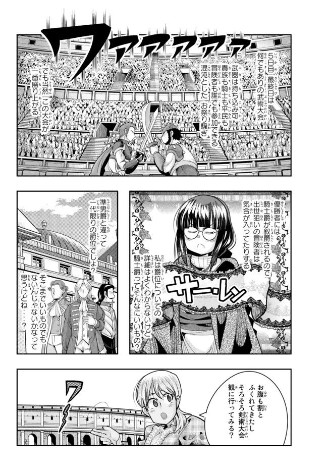 よくわからないけれど異世界に転生していたようです 第58.2話 - Page 11