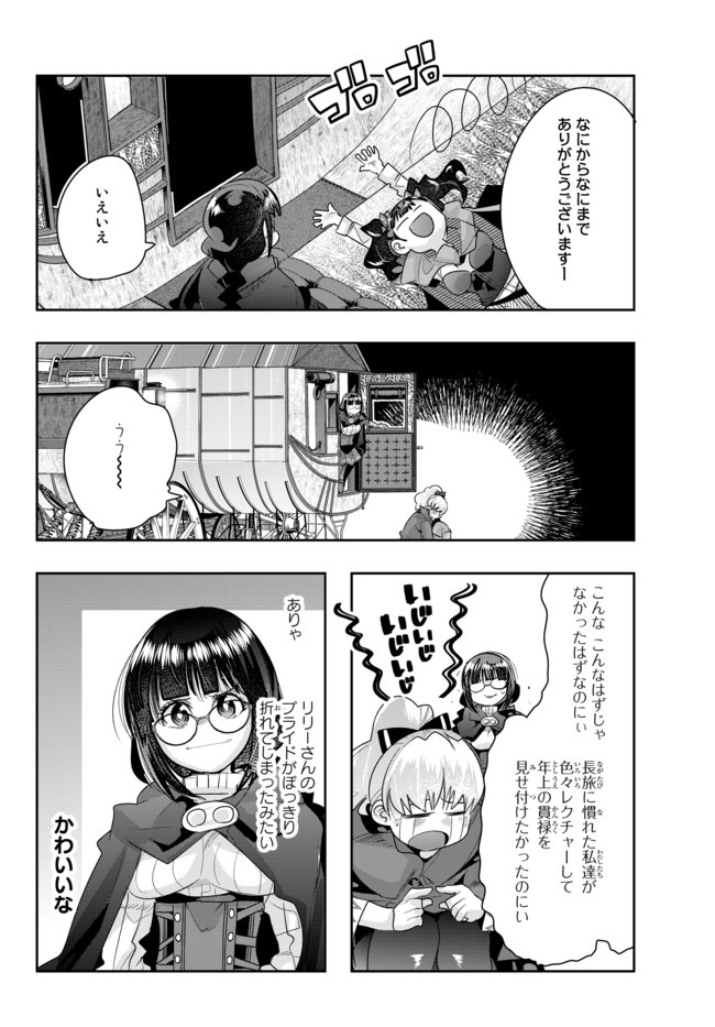 よくわからないけれど異世界に転生していたようです 第23.2話 - Page 9