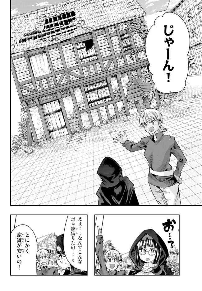 よくわからないけれど異世界に転生していたようです 第54.2話 - Page 10