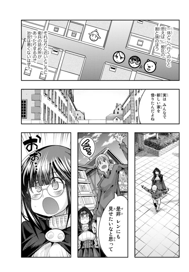 よくわからないけれど異世界に転生していたようです 第54.2話 - Page 9