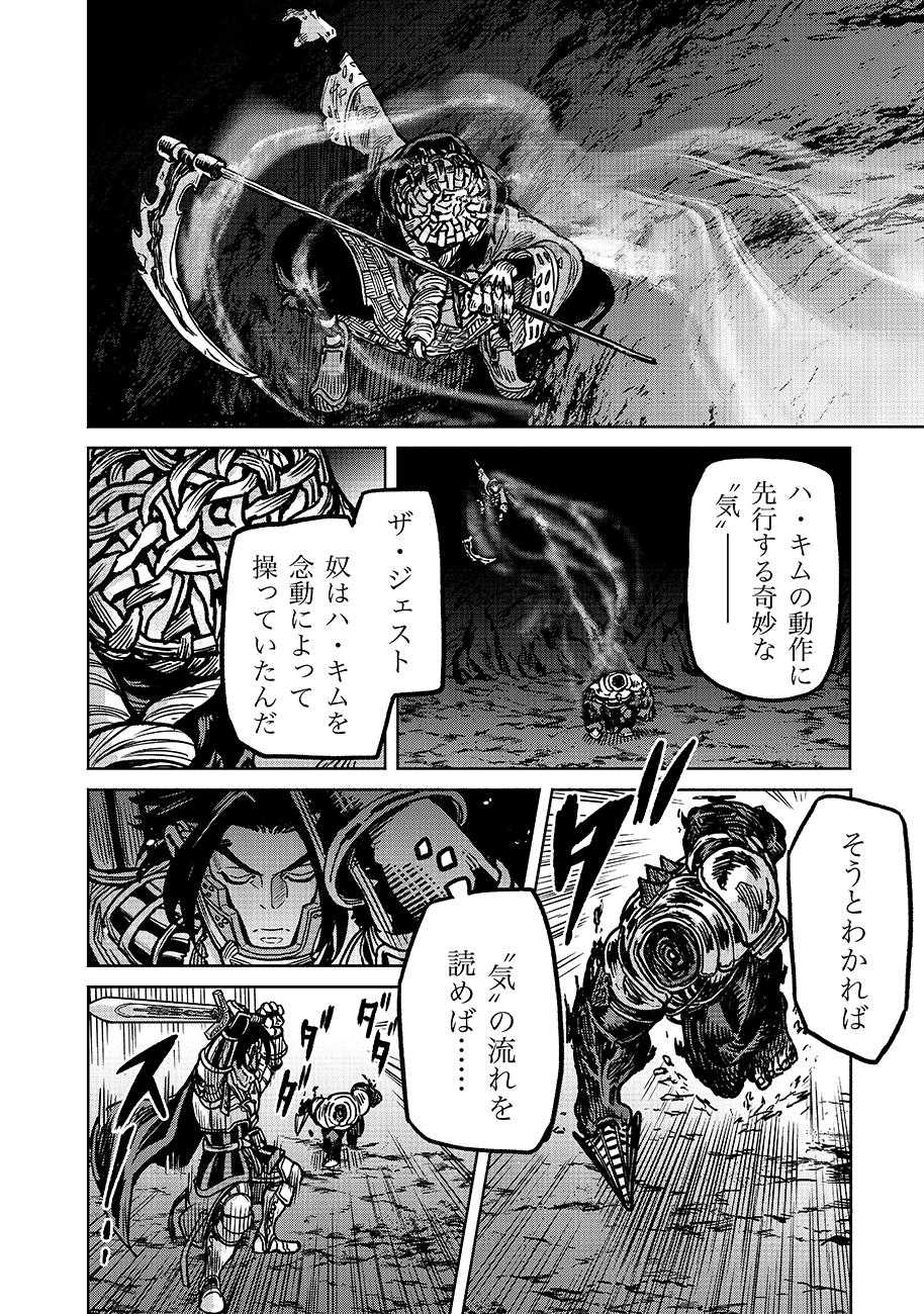 魔境斬刻録 隣り合わせの灰と青春 第19.2話 - Page 10