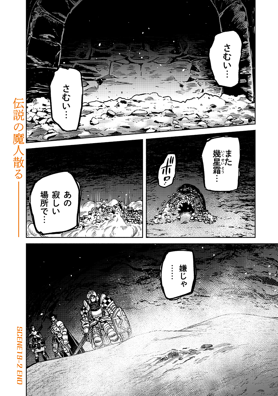 魔境斬刻録 隣り合わせの灰と青春 第19.2話 - Page 18