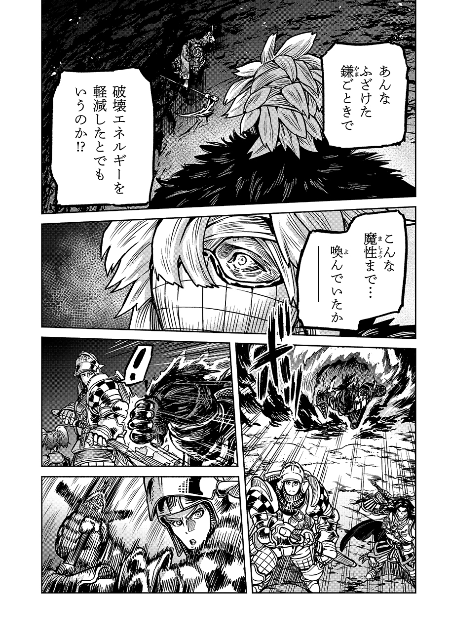 魔境斬刻録 隣り合わせの灰と青春 第19.2話 - Page 2