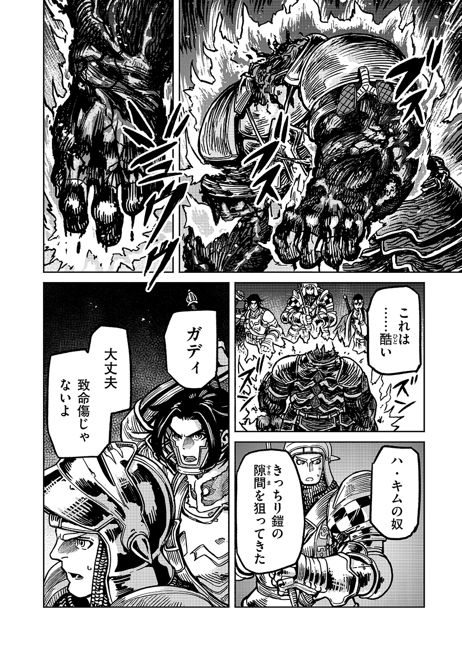 魔境斬刻録 隣り合わせの灰と青春 第19.2話 - Page 4