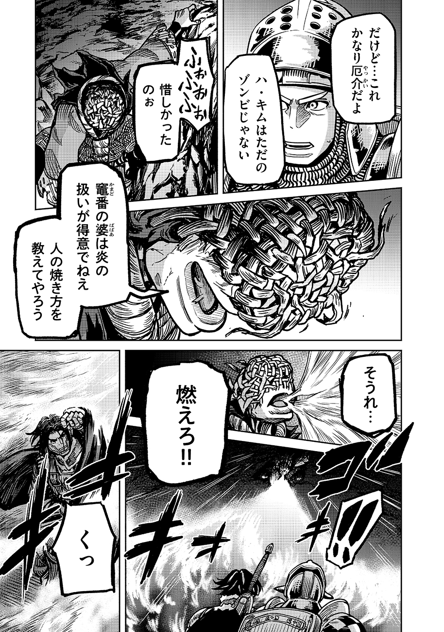 魔境斬刻録 隣り合わせの灰と青春 第19.2話 - Page 5