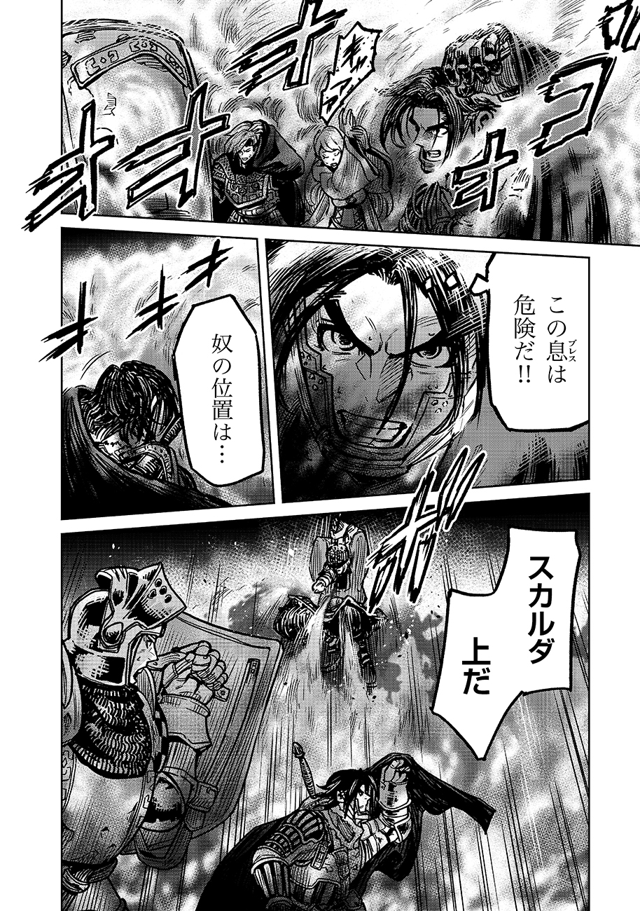 魔境斬刻録 隣り合わせの灰と青春 第19.2話 - Page 6