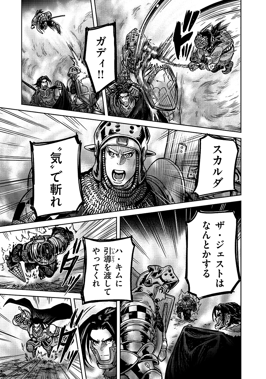 魔境斬刻録 隣り合わせの灰と青春 第19.2話 - Page 7