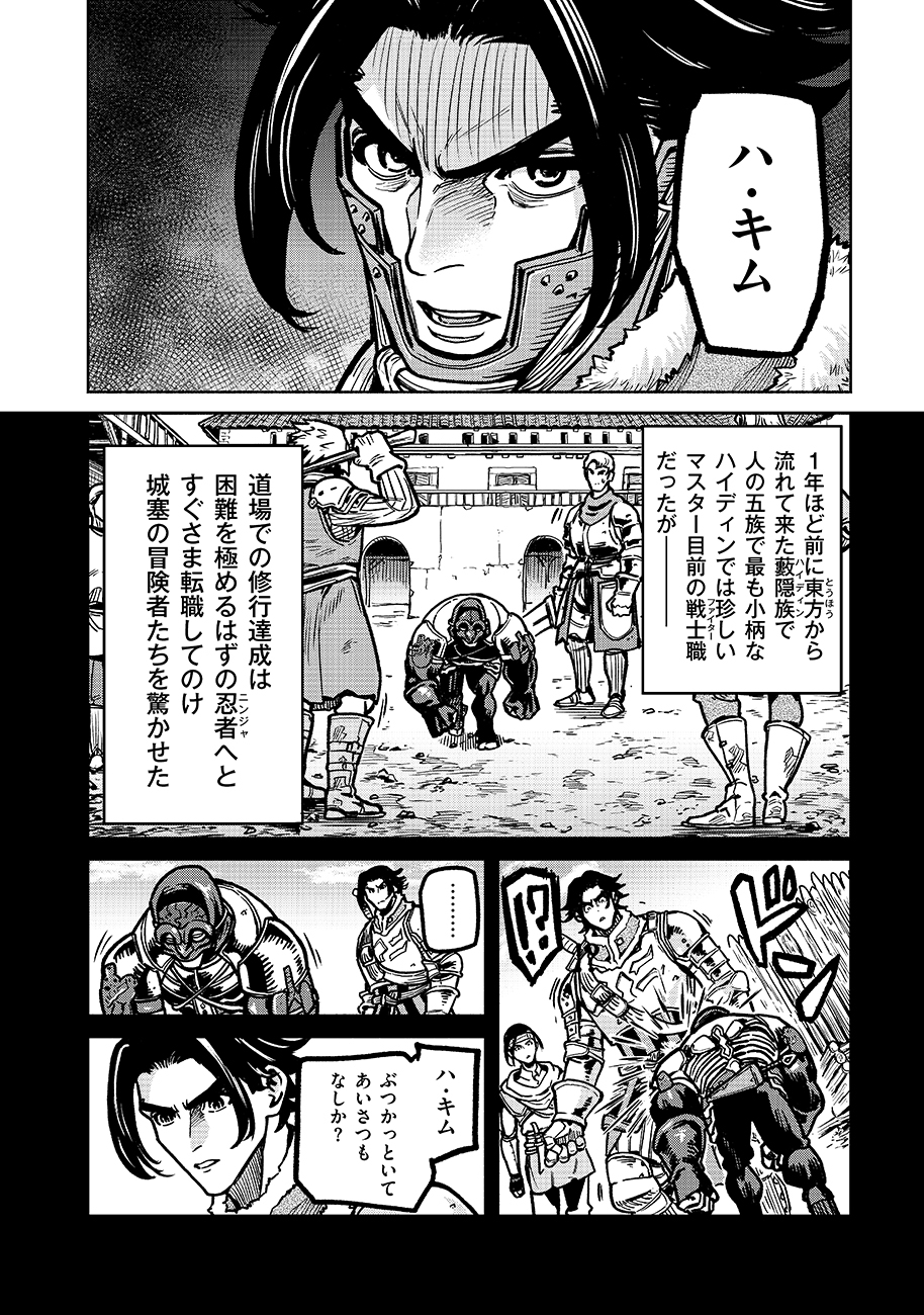 魔境斬刻録 隣り合わせの灰と青春 第13話 - Page 2