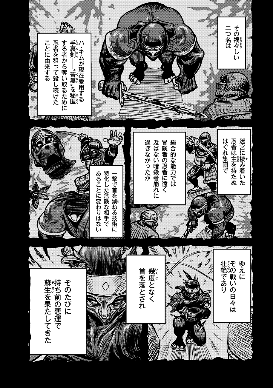 魔境斬刻録 隣り合わせの灰と青春 第13話 - Page 4