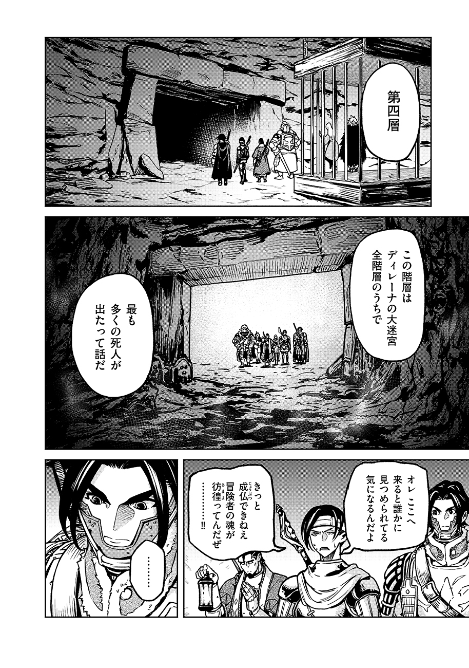 魔境斬刻録 隣り合わせの灰と青春 第15話 - Page 2