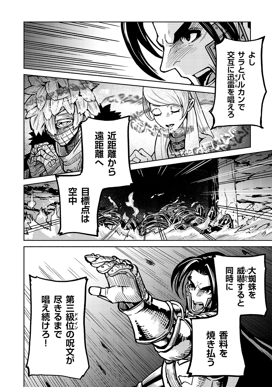 魔境斬刻録 隣り合わせの灰と青春 第15話 - Page 20