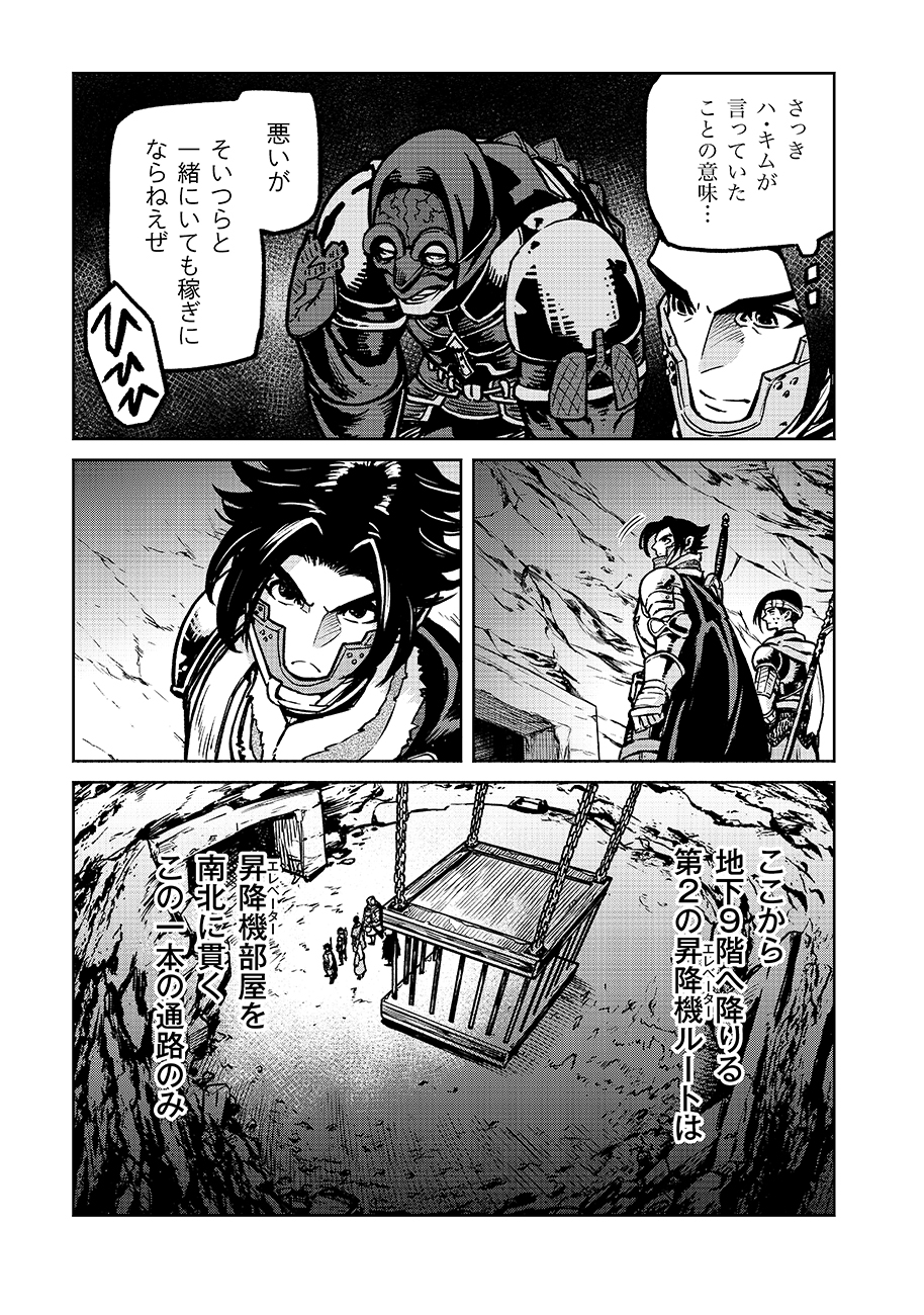 魔境斬刻録 隣り合わせの灰と青春 第15話 - Page 3