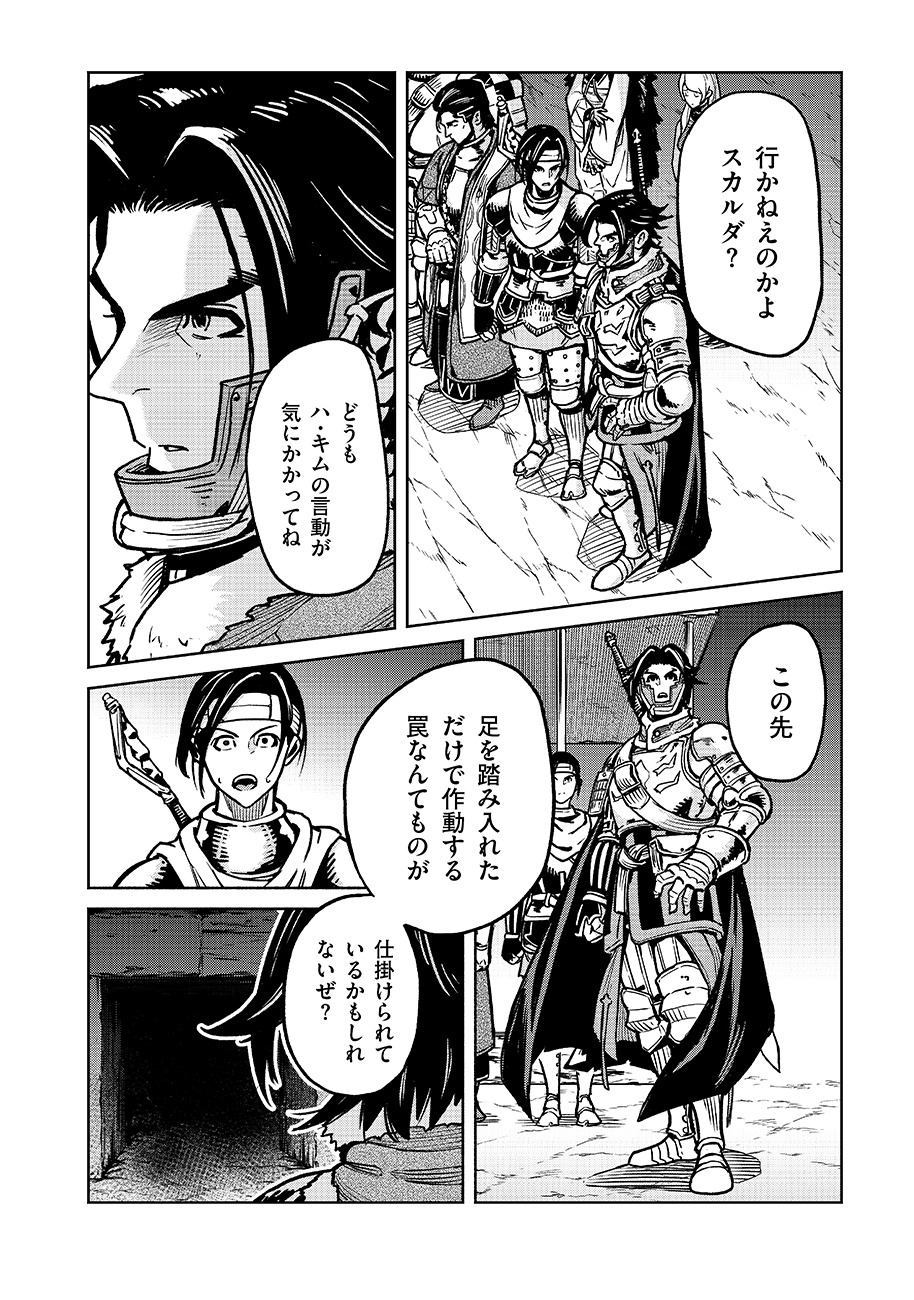 魔境斬刻録 隣り合わせの灰と青春 第15話 - Page 4