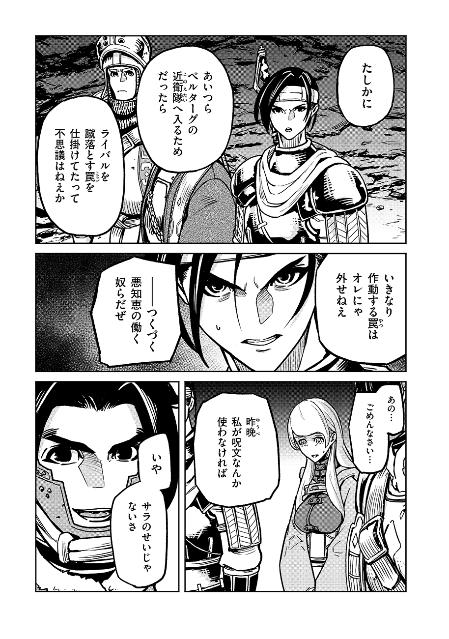 魔境斬刻録 隣り合わせの灰と青春 第15話 - Page 5