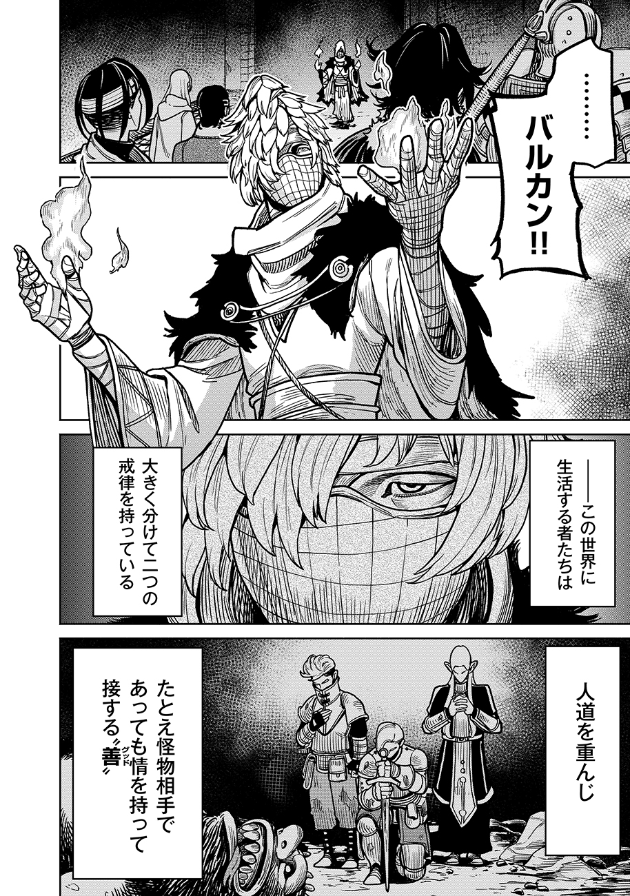 魔境斬刻録 隣り合わせの灰と青春 第7話 - Page 18