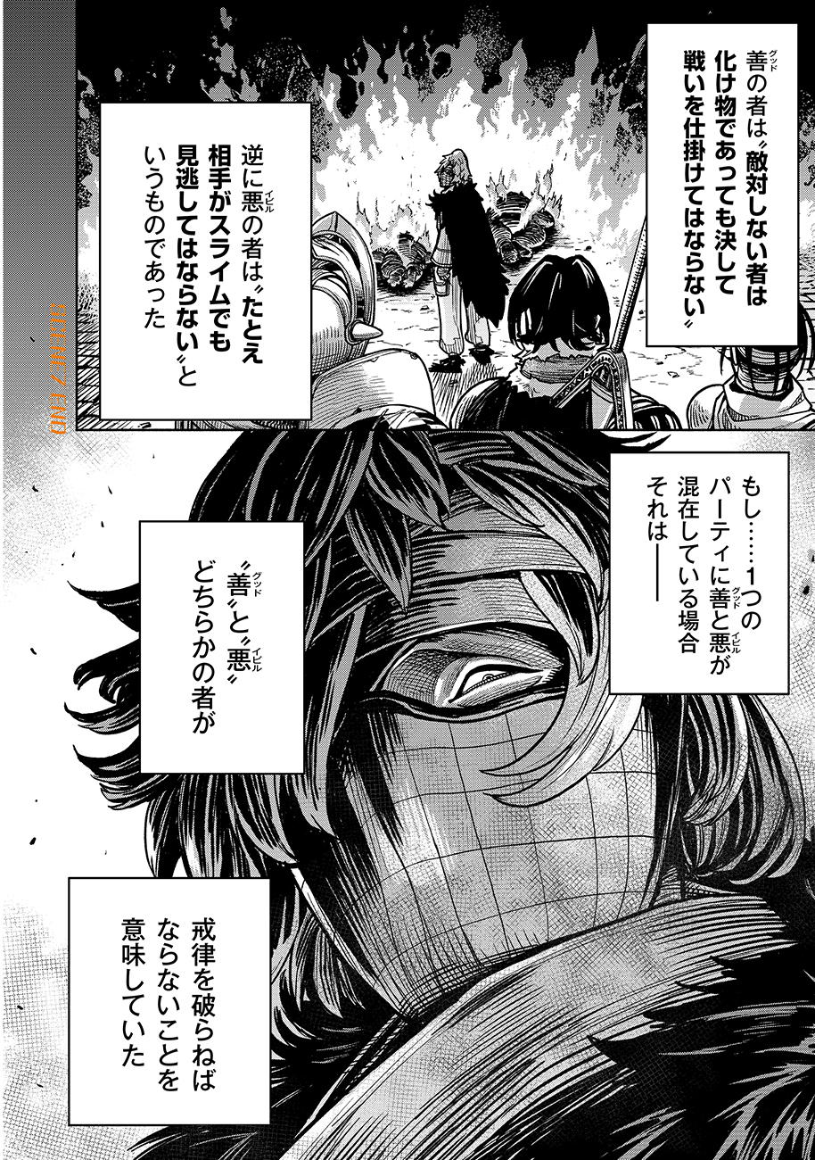 魔境斬刻録 隣り合わせの灰と青春 第7話 - Page 20