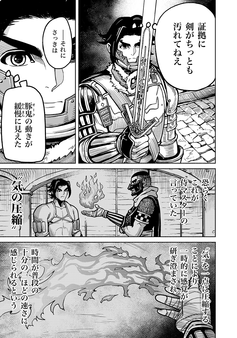 魔境斬刻録 隣り合わせの灰と青春 第7話 - Page 7