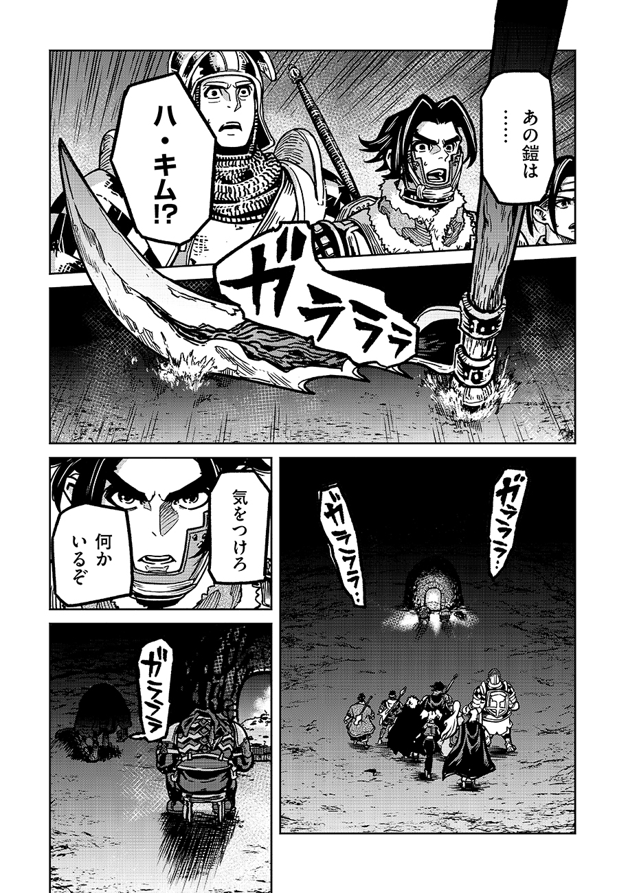 魔境斬刻録 隣り合わせの灰と青春 第19.1話 - Page 9