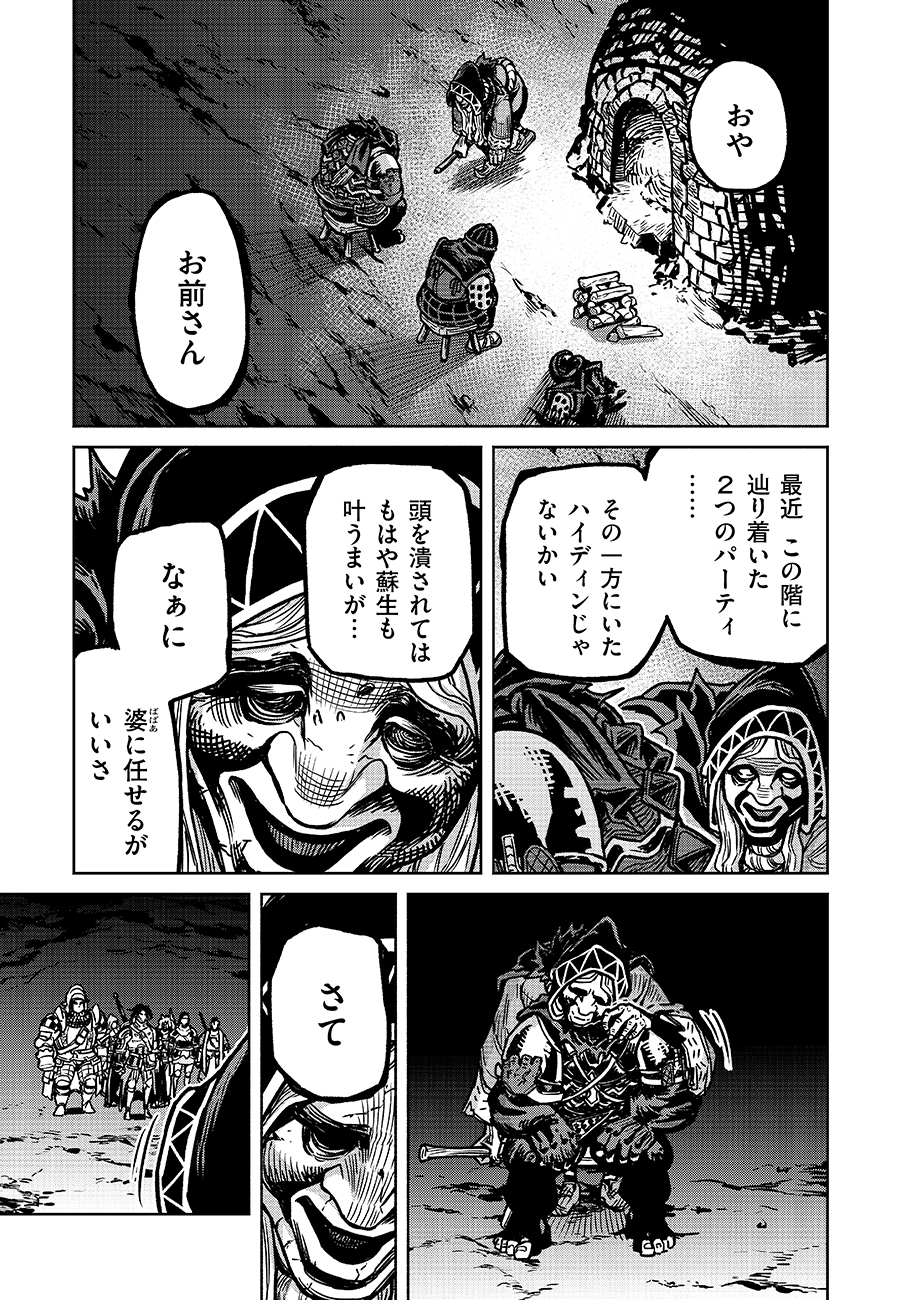 魔境斬刻録 隣り合わせの灰と青春 第19.1話 - Page 11