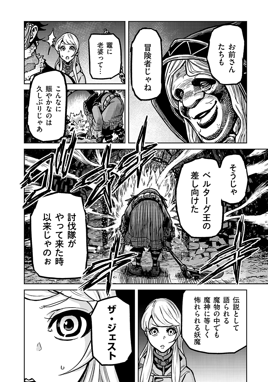 魔境斬刻録 隣り合わせの灰と青春 第19.1話 - Page 12