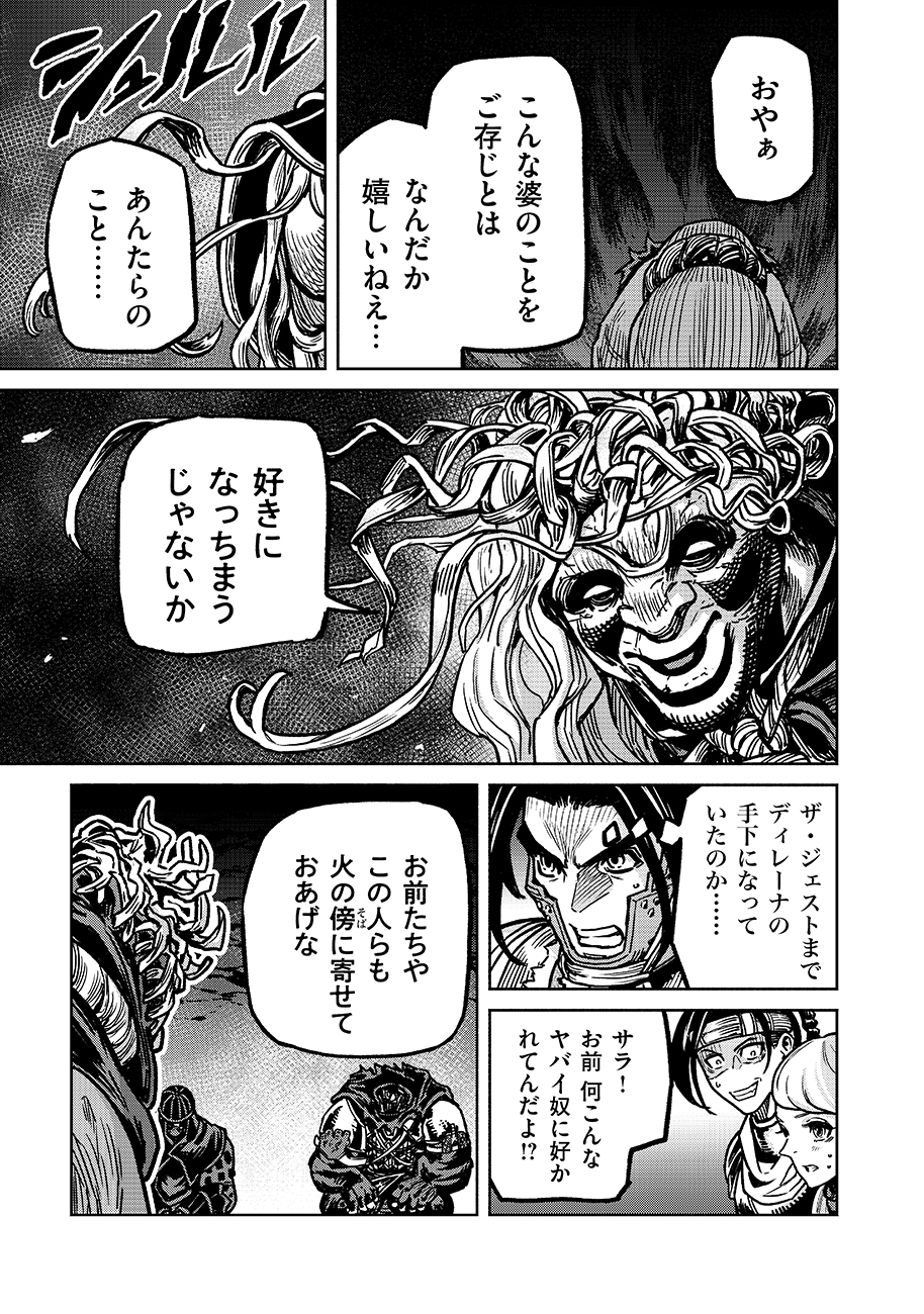 魔境斬刻録 隣り合わせの灰と青春 第19.1話 - Page 13