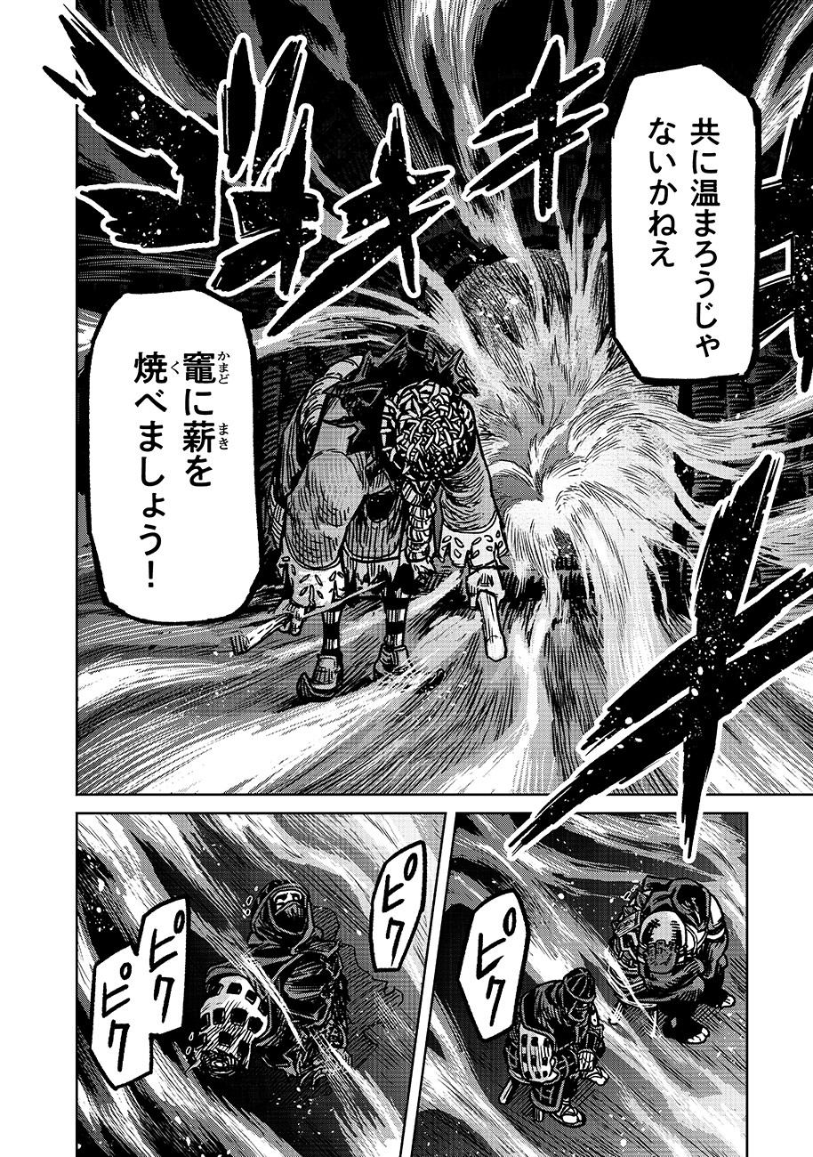 魔境斬刻録 隣り合わせの灰と青春 第19.1話 - Page 14