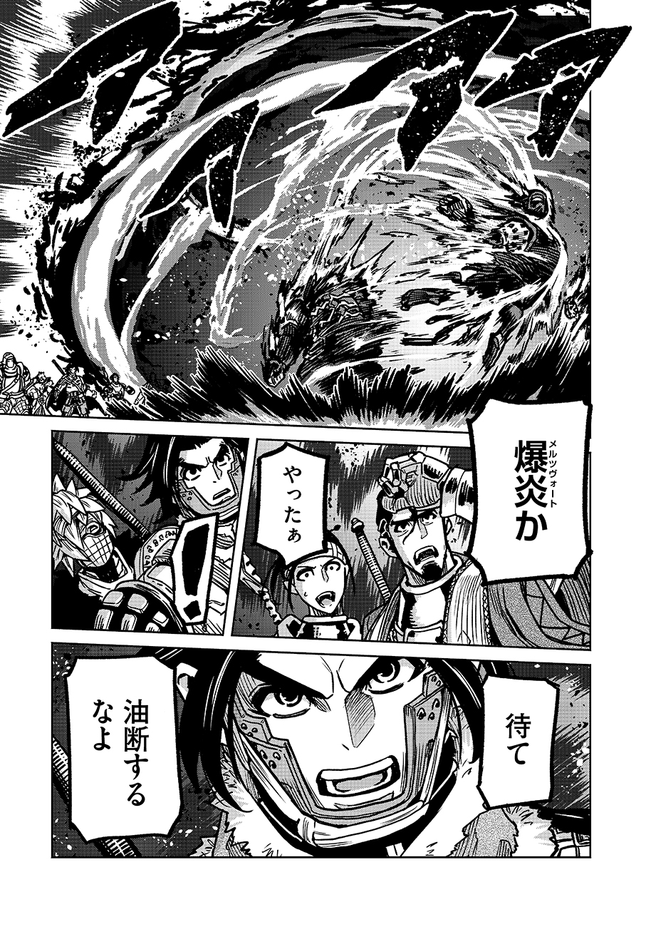 魔境斬刻録 隣り合わせの灰と青春 第19.1話 - Page 17