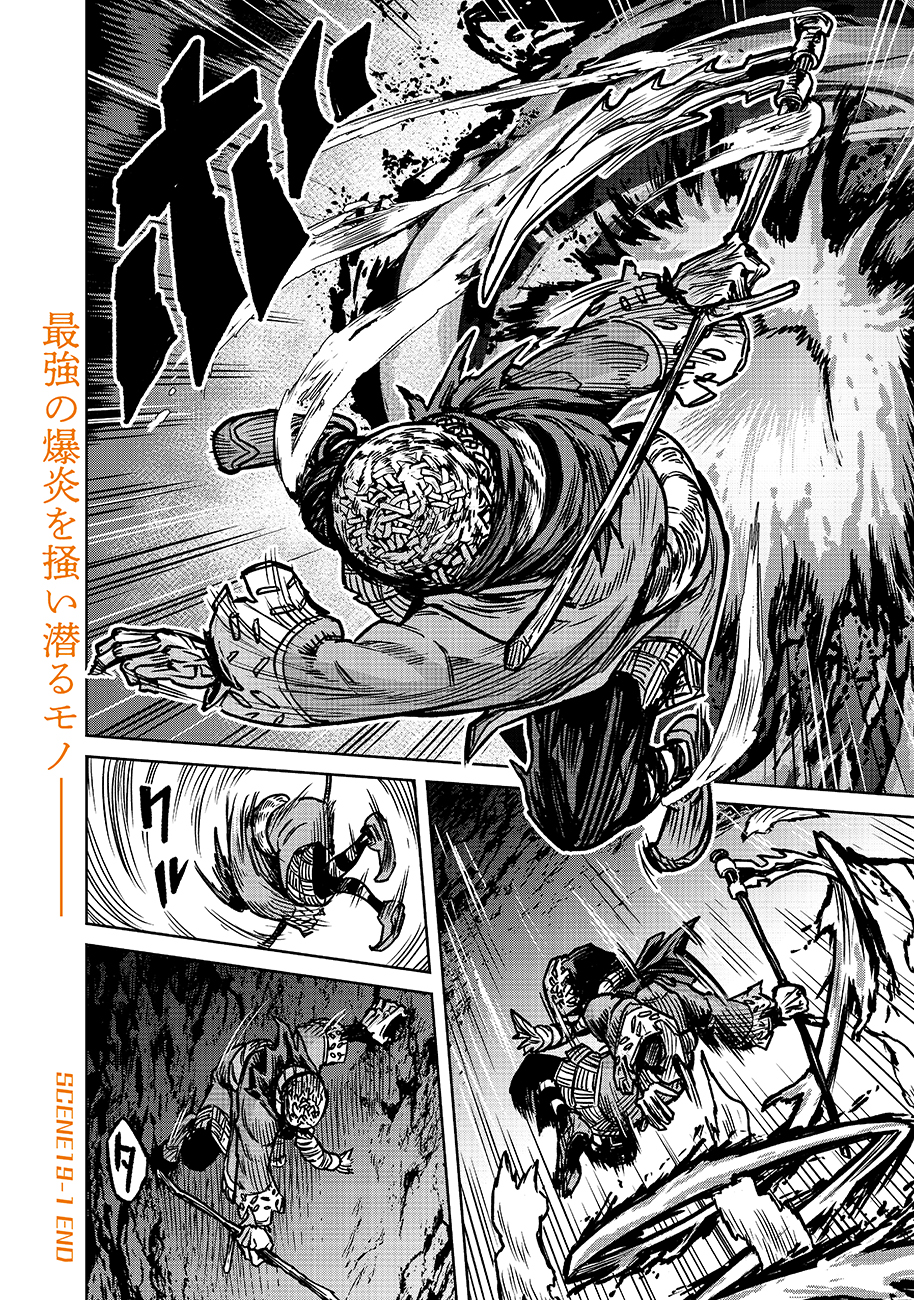 魔境斬刻録 隣り合わせの灰と青春 第19.1話 - Page 18