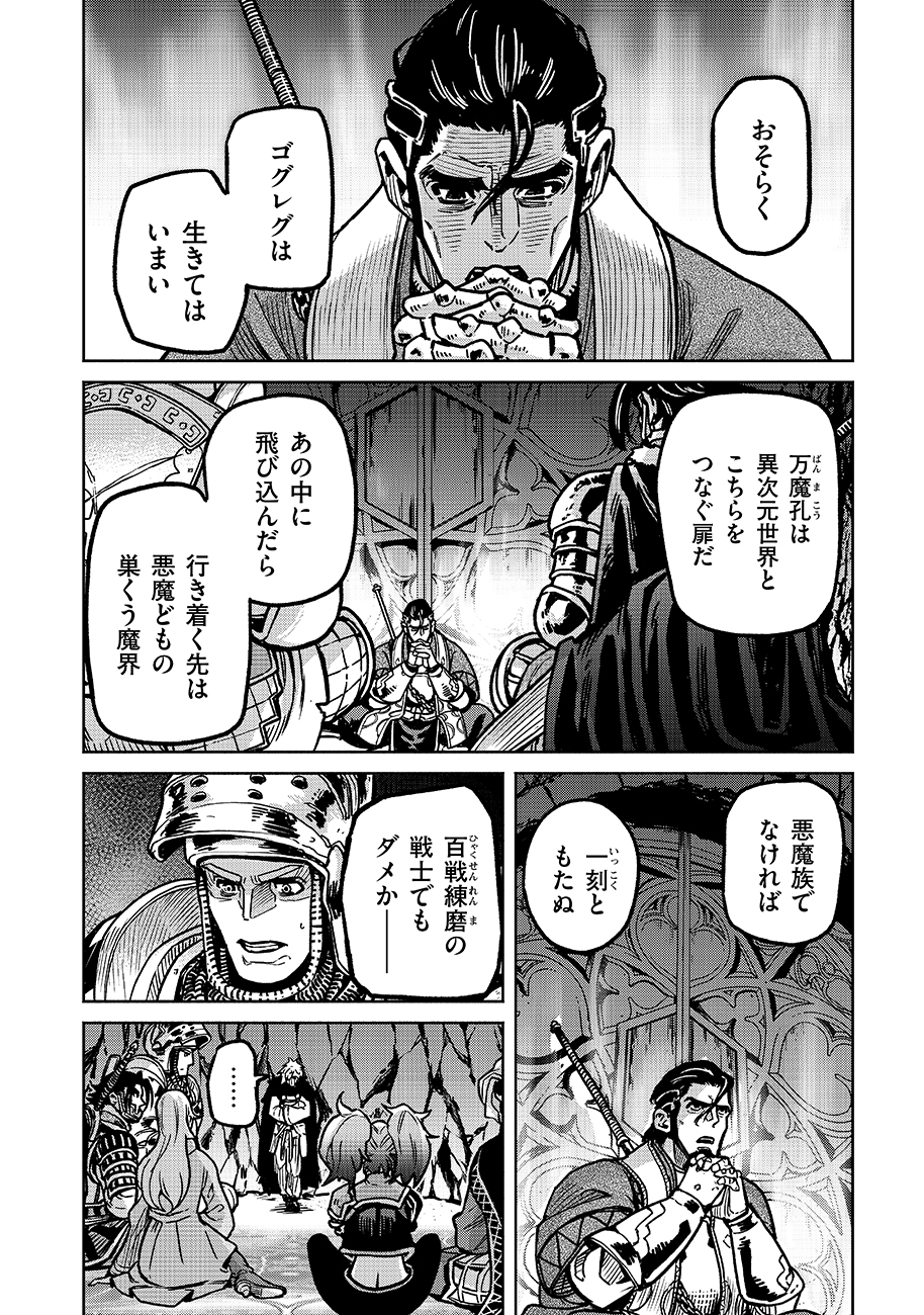 魔境斬刻録 隣り合わせの灰と青春 第19.1話 - Page 2