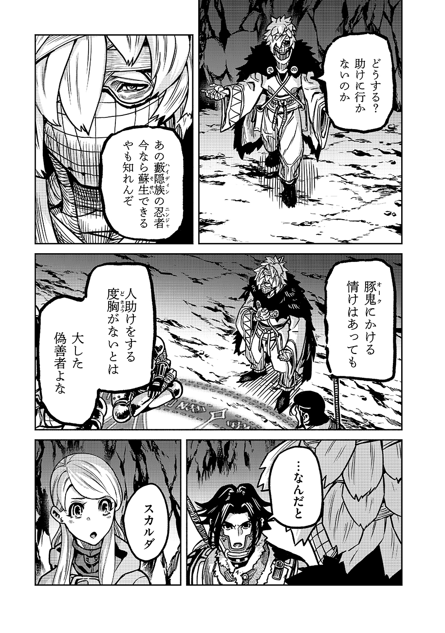 魔境斬刻録 隣り合わせの灰と青春 第19.1話 - Page 3